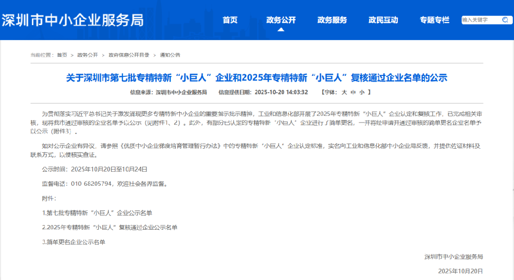 重磅喜讯 | 必一运动净化，喜提专精特新 “小巨人” 企业称号